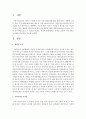 새마을 운동과 지역사회조직사업을 비교하여 제출 : 새마을운동 2페이지