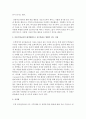 아동수학교육의 평가방법으로 포트폴리오 방법이 적당하다고 생각하는가  (포트폴리오) 3페이지