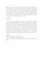 아동수학교육의 평가방법으로 포트폴리오 방법이 적당하다고 생각하는가  (포트폴리오) 4페이지