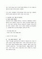 서울특별시 여성가족재단 직무수행계획서, 여성가족재단 직무수행계획서 3페이지