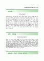 [특허정보진흥센터 자기소개서] 특허정보진흥센터 합격 자소서와 면접기출문제 레포트 〔특허정보진흥센터합격자기소개서 ⧉ 특허정보진흥센터자소서항목〕 우수예문 이력서 2페이지