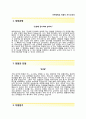 (아주대학교 자기소개서 + 면접예상문제) 아주대학교 (일반행정) 자소서 레포트 〔아주대학교교직원자기소개서 ⧉ 아주대학교행정직자소서〕 우수예문 이력서
 2페이지