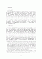 영웅소설과 판타지소설의 비교 -과 를 중심으로-  2페이지