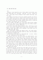 영웅소설과 판타지소설의 비교 -과 를 중심으로-  5페이지