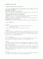 용인 굿네이버스 방문 보고서  11페이지