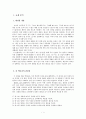 [고등학교 국어과 본시 수업안](3. 함께하는 언어생활 학습지도안) 1페이지