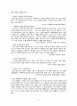 [고등학교 국어과 본시 수업안](3. 함께하는 언어생활 학습지도안) 14페이지