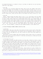 북태평양 및 우리나라 주변 해류와 기후 4페이지