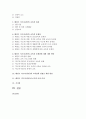 태권도 지도자(사범) 교육의 문제점과 개선 방안 (지도자 교육) 2페이지