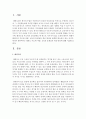 태권도 지도자(사범) 교육의 문제점과 개선 방안 (지도자 교육) 3페이지