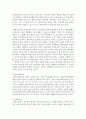 태권도 지도자(사범) 교육의 문제점과 개선 방안 (지도자 교육) 8페이지