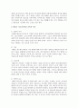 태권도 지도자(사범) 교육의 문제점과 개선 방안 (지도자 교육) 12페이지