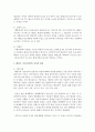 태권도 지도자(사범) 교육의 문제점과 개선 방안 (지도자 교육) 13페이지