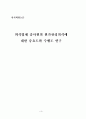 외식업체 종사원의 원가관리의식에 대한 중요도와 수행도 연구 2페이지