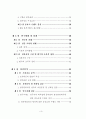 외식업체 종사원의 원가관리의식에 대한 중요도와 수행도 연구 4페이지