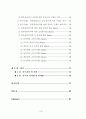 외식업체 종사원의 원가관리의식에 대한 중요도와 수행도 연구 5페이지