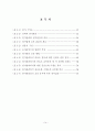외식업체 종사원의 원가관리의식에 대한 중요도와 수행도 연구 6페이지