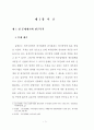 외식업체 종사원의 원가관리의식에 대한 중요도와 수행도 연구 8페이지