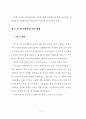 외식업체 종사원의 원가관리의식에 대한 중요도와 수행도 연구 14페이지