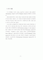 외식업체 종사원의 원가관리의식에 대한 중요도와 수행도 연구 16페이지
