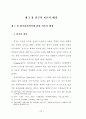 외식업체 종사원의 원가관리의식에 대한 중요도와 수행도 연구 17페이지