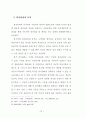 외식업체 종사원의 원가관리의식에 대한 중요도와 수행도 연구 21페이지
