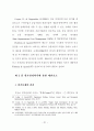 외식업체 종사원의 원가관리의식에 대한 중요도와 수행도 연구 28페이지