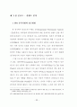 외식업체 종사원의 원가관리의식에 대한 중요도와 수행도 연구 43페이지