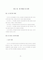외식업체 종사원의 원가관리의식에 대한 중요도와 수행도 연구 45페이지