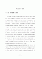 외식업체 종사원의 원가관리의식에 대한 중요도와 수행도 연구 78페이지