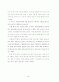 외식업체 종사원의 원가관리의식에 대한 중요도와 수행도 연구 83페이지