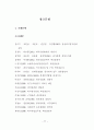 외식업체 종사원의 원가관리의식에 대한 중요도와 수행도 연구 84페이지