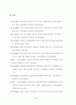 외식업체 종사원의 원가관리의식에 대한 중요도와 수행도 연구 85페이지