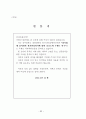 외식업체 종사원의 원가관리의식에 대한 중요도와 수행도 연구 89페이지
