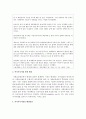 복지사각지대에 대한 사례와 해결방안 : 복지사각지대 3페이지