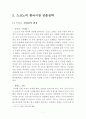 스코노 SKONO 기업분석과 한국시장진출 경영전략분석 및 스코노의 미래전략제안 레포트 7페이지