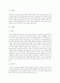 [심리학개론] 동조와 순종이 개인과 사회에 미치는 순기능과 역기능에 대해서 논의하시오 (동조와 순종) 2페이지