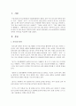 의사소통 영역과 사회관계 영역의 차이점을 비교하여 설명 : 사회관계 2페이지