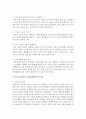 의사소통 영역과 사회관계 영역의 차이점을 비교하여 설명 : 사회관계 4페이지