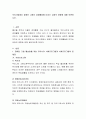 우리사회에서 장애인 고용이 경제활동에 미치는 긍정적 영향에 대해 토론. 2페이지