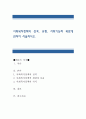 사회복지정책의 성격, 유형, 사회기능적 목표에 관하여 서술. 1페이지