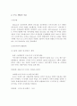 프로이드(프로이트 ; Freud) 이론과 에릭슨(Erikson) 이론에 대해 서술하고, 사회복지실천과의 연관성에 대해 설명하시오 7페이지