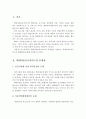 학대아동보호서비스의 문제점을 서술하고, 해결방안에 대해 논의하세요 (민간기관에 의한 위탁운영의 문제, 아동학대예방센터의 문제, 협조체계 규정미흡, 보호서비스과정에서 아동과 부모의 소외)
 2페이지
