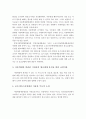 학대아동보호서비스의 문제점을 서술하고, 해결방안에 대해 논의하세요 (민간기관에 의한 위탁운영의 문제, 아동학대예방센터의 문제, 협조체계 규정미흡, 보호서비스과정에서 아동과 부모의 소외)
 3페이지
