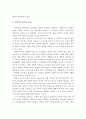리더십의 이론과 리더십에 대한 학자들 다양한 정의를 서술하고, 본인의 생각과 가장 부합되는 이론을 선택하여 논하시오 (특성론적 리더십, 행동론적 리더십 이론, 상황론적 리더십 이론, 변혁적 리더십 이론) 4페이지