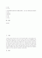 유아들의 측정활동을 위한 적절한 교수원리와 실제 현장에서 활용가능한 측정활동의 사례를 한 가지 이상 창의적으로 계획안을 구성하시오 [측정] 2페이지