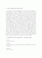 유아들의 측정활동을 위한 적절한 교수원리와 실제 현장에서 활용가능한 측정활동의 사례를 한 가지 이상 창의적으로 계획안을 구성하시오 [측정] 3페이지