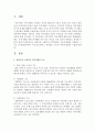 길버트와 스펙트의 지역사회의 기능에 대해서 서술하고 그 기능 중 현대사회에서 가장 중요하다고 생각하는 기능과 이유에 대해서 서술 [지역사회 기능] 2페이지