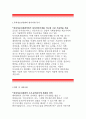 [특허정보진흥센터 자기소개서]한국특허정보원 특허정보진흥센터 자소서(입사지원 동기,특허정보진흥센터 자신을채용해야하는이유,한국특허정보원 특허정보진흥센터 경력 이력사항,선행기술조사 이력서우수예문) 2페이지