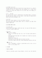 보육과정을 계획할 때 고려해야 할 사항 (보육과정의 개념, 보육계획의 필요성, 보육계획의 기본요소, 보육과정의 구성, 고려사항) 3페이지
